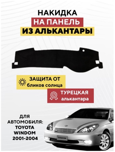 KOKSHE MOTORS TOYOTA WINDOM 2001-2004 Toyota Windom 2001-2004 черный