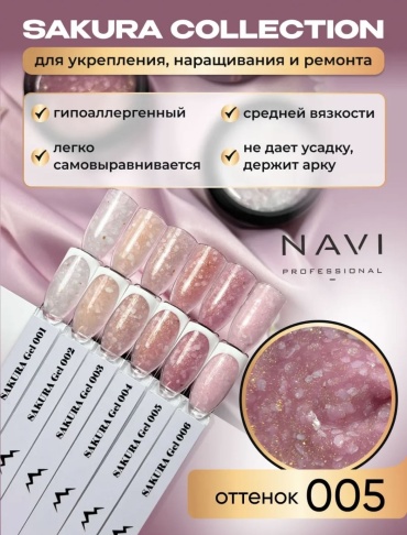 NAVI Professional гель Sakura 05 30 мл