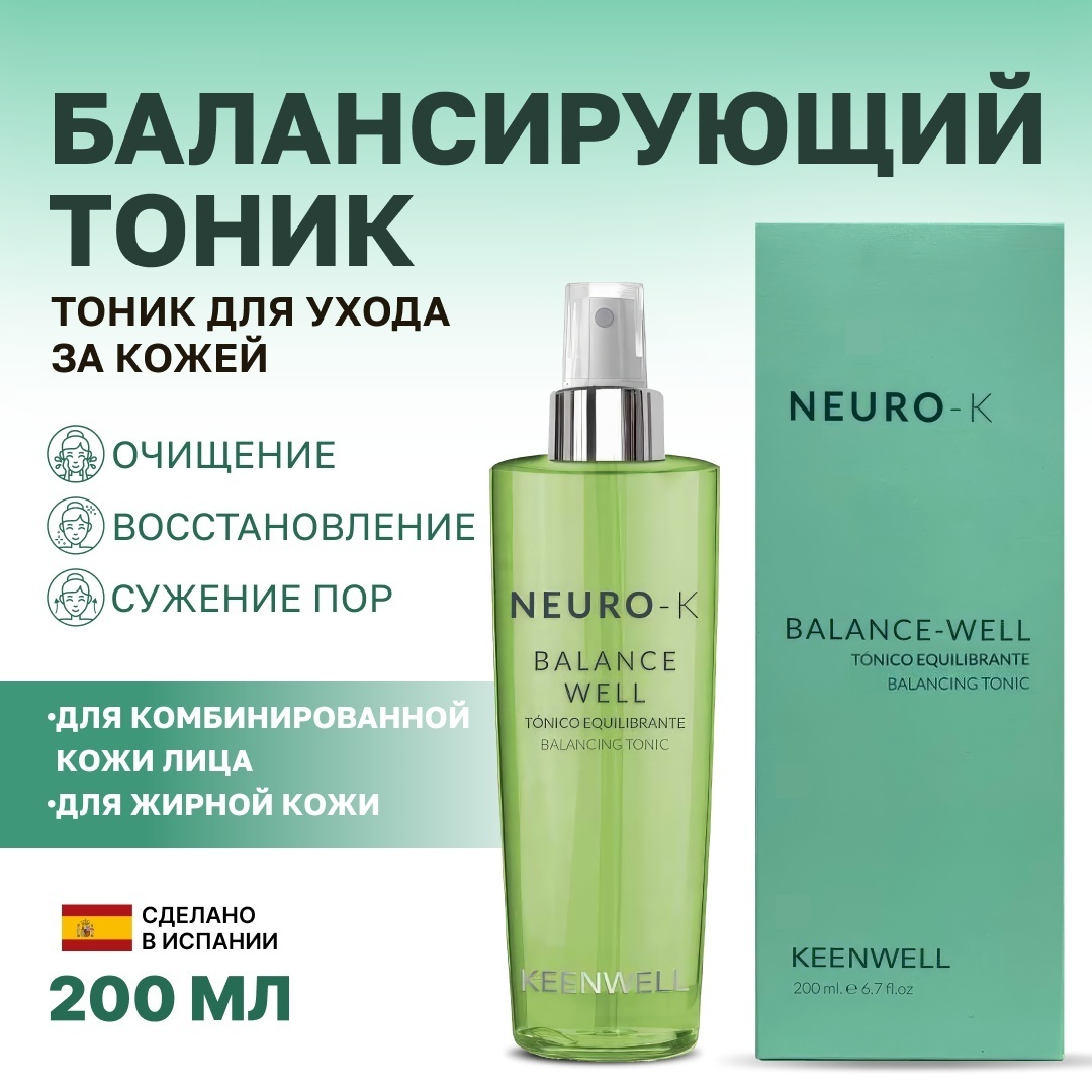 Keenwell тоник Neuro-K Balance Well 200 мл