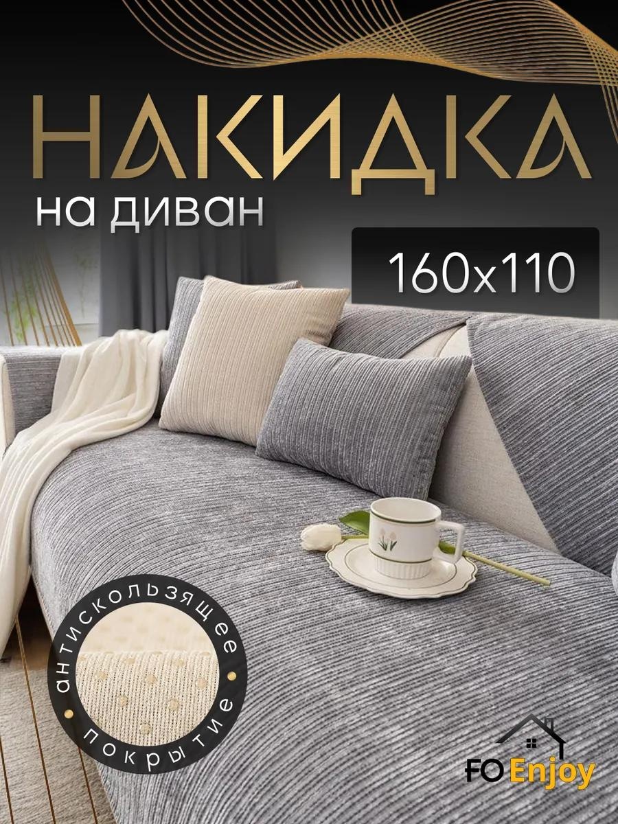 Дивандек для дивана 9E4C24030EF0FD8B серый, темно - серый, светло - серый 160 см