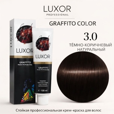 Luxor Professional Graffito 3.0 темный коричневый натуральный крем-краска 100 мл