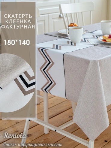 Скатерть Reniola 180x140 см, полиэстер, 1 шт