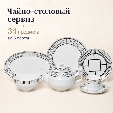 Сервиз на 6 персон MIRACLE 34 pcs, предметов: 34, чайно-столовый, фарфор