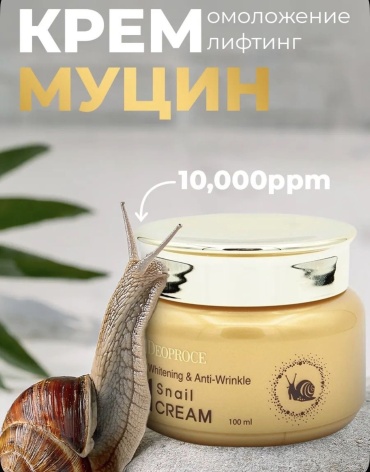 Deoproce крем Whitening Anti-Wrinkle Snail для лица 100 мл