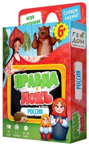 Настольная игра ГЕОДОМ Правда-ложь