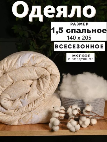 Одеяло LUCCI 524D1114B410F894 200x220 всесезонное