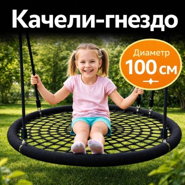 Гнездо-качели черный