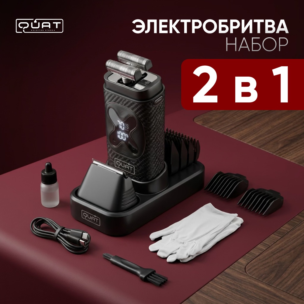 Электробритва QUAT Электробритва QUAT 2 в 1 с триммером сеточная