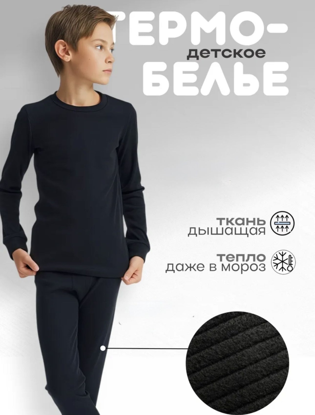 Комплект черный