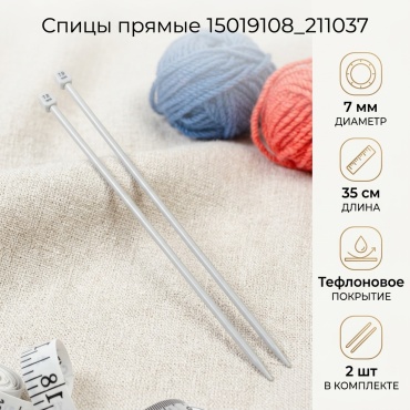 15019108_211037 прямые 7 2 шт