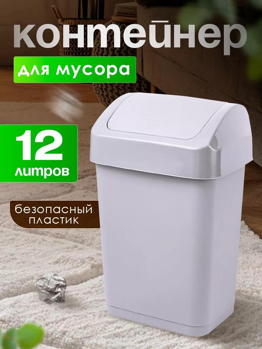 Мусорное ведро 12 л 26x26x40.5 см, пластик