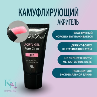 KsaNex гель Акригель – Acryl gel pure color №7 30 мл