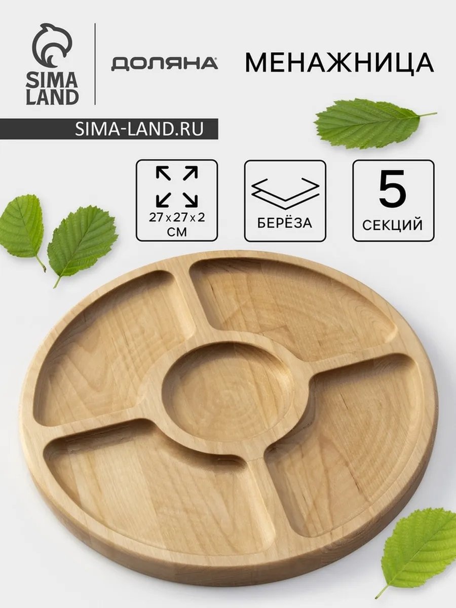 Менажница 528580677 круглая 1 шт