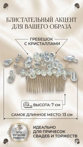 Диадема прозрачный