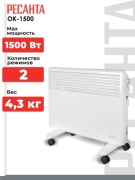Конвектор Ресанта ОК-1500 белый