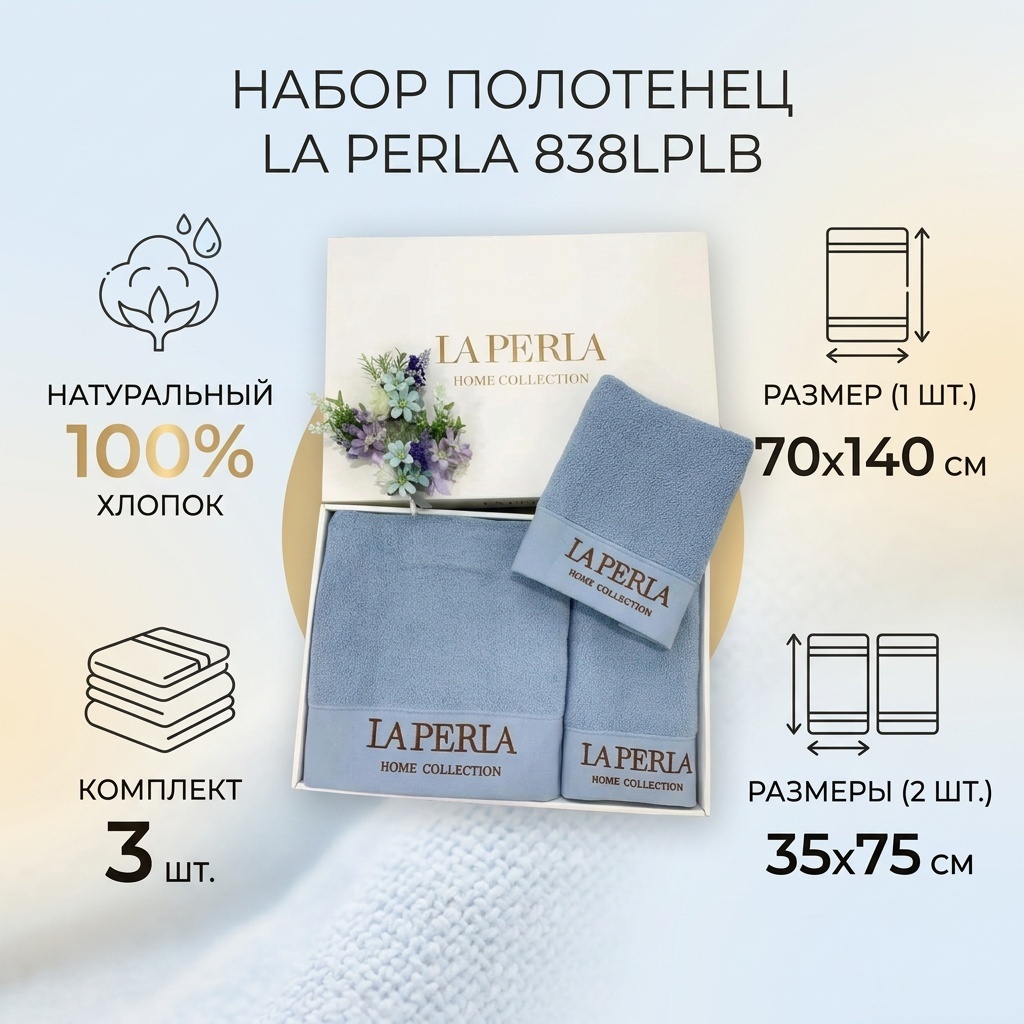 Набор полотенец La Perla 140x70 см, хлопок, 3 шт,