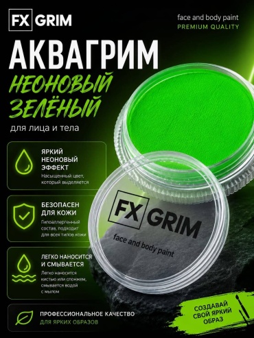 Аквагрим FX GRIM Fxneongrin 1 шт.