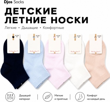 Носки Djos Socks S-3363 10 пар мультиколор 6-8 лет