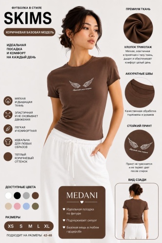 Футболка Medani коричневый
