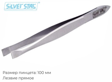 Silver Star пинцет 1 шт