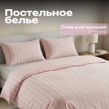 Комплект Botash Home Postel 00094 2-спальный лен, 2 наволочки: 50x70 см