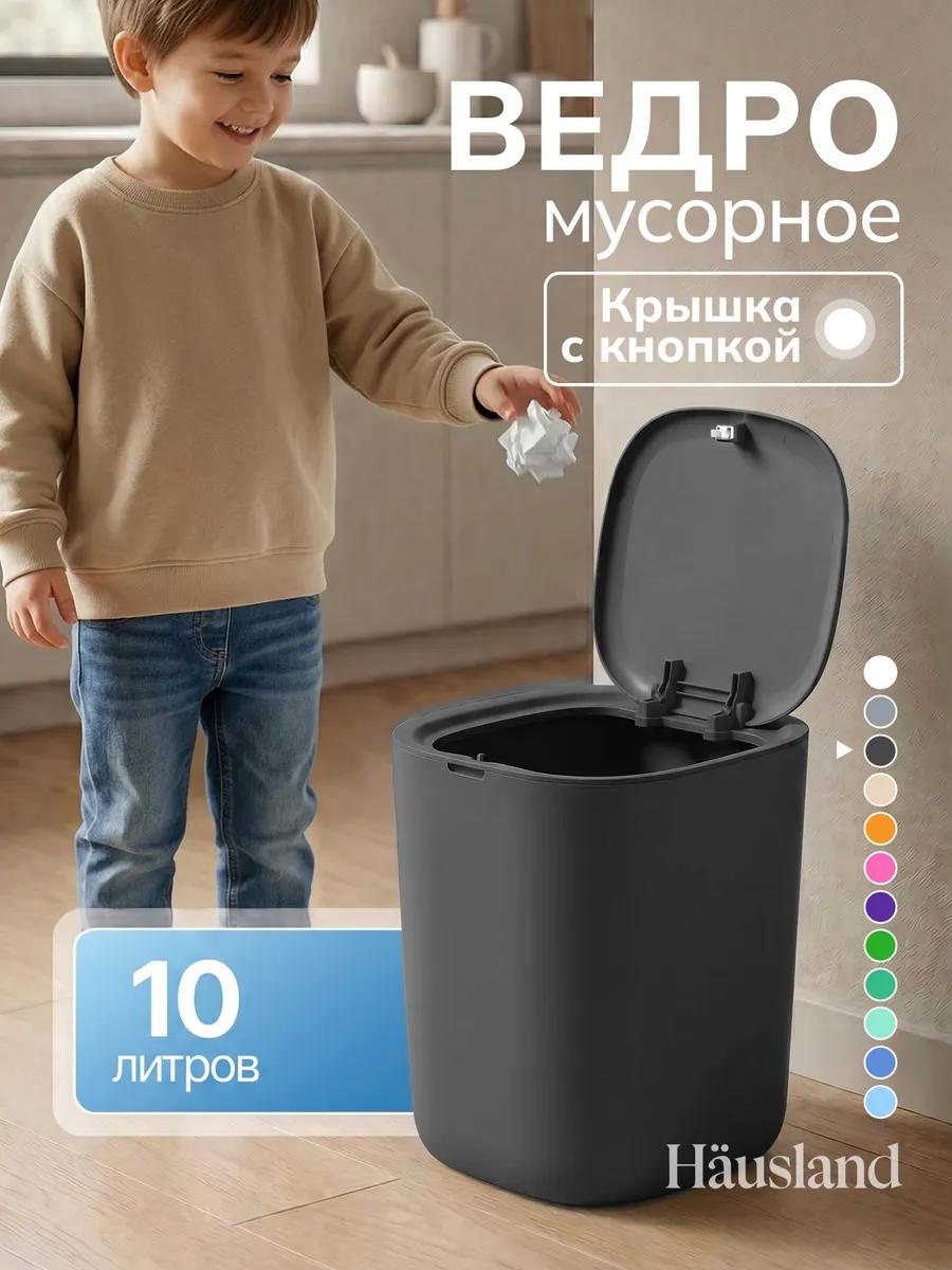 Мусорное ведро 10 л 23x23x30 см, полипропилен