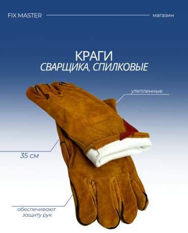 Nurmax краги строительные, спилковые 1 шт.
