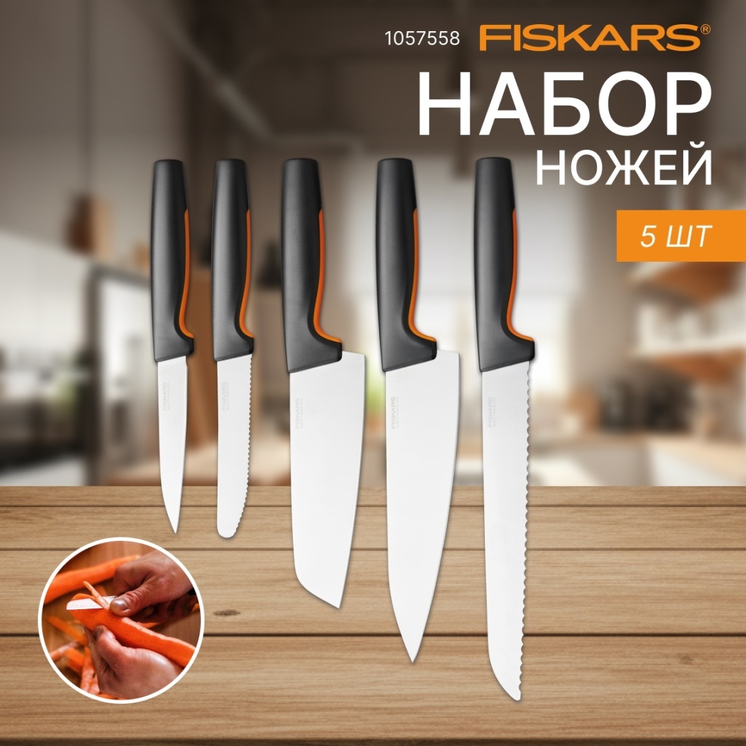 Набор ножей FISKARS 1057558, лезвие: нержавеющая сталь 5 шт