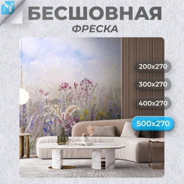 Обои Master Fresok "Полевые цветы" артикул 13-254.3 , основа флизелин (2.7x5 м)