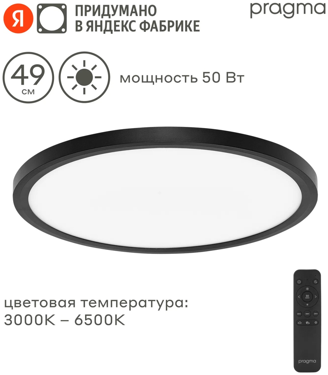 Светильник настенно-потолочный Homsly LED 50 Вт черный