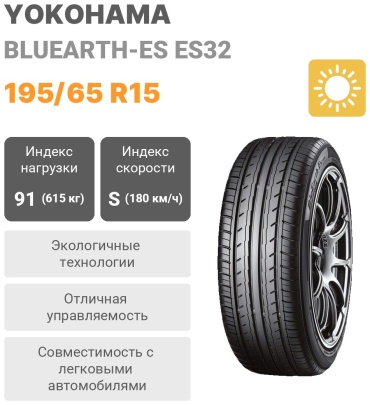 Yokohama ES32 195/65 R15 91 S