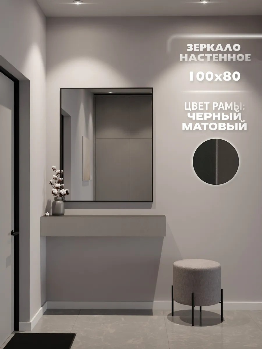 Зеркало настенное ONE MARKET 80x100 см