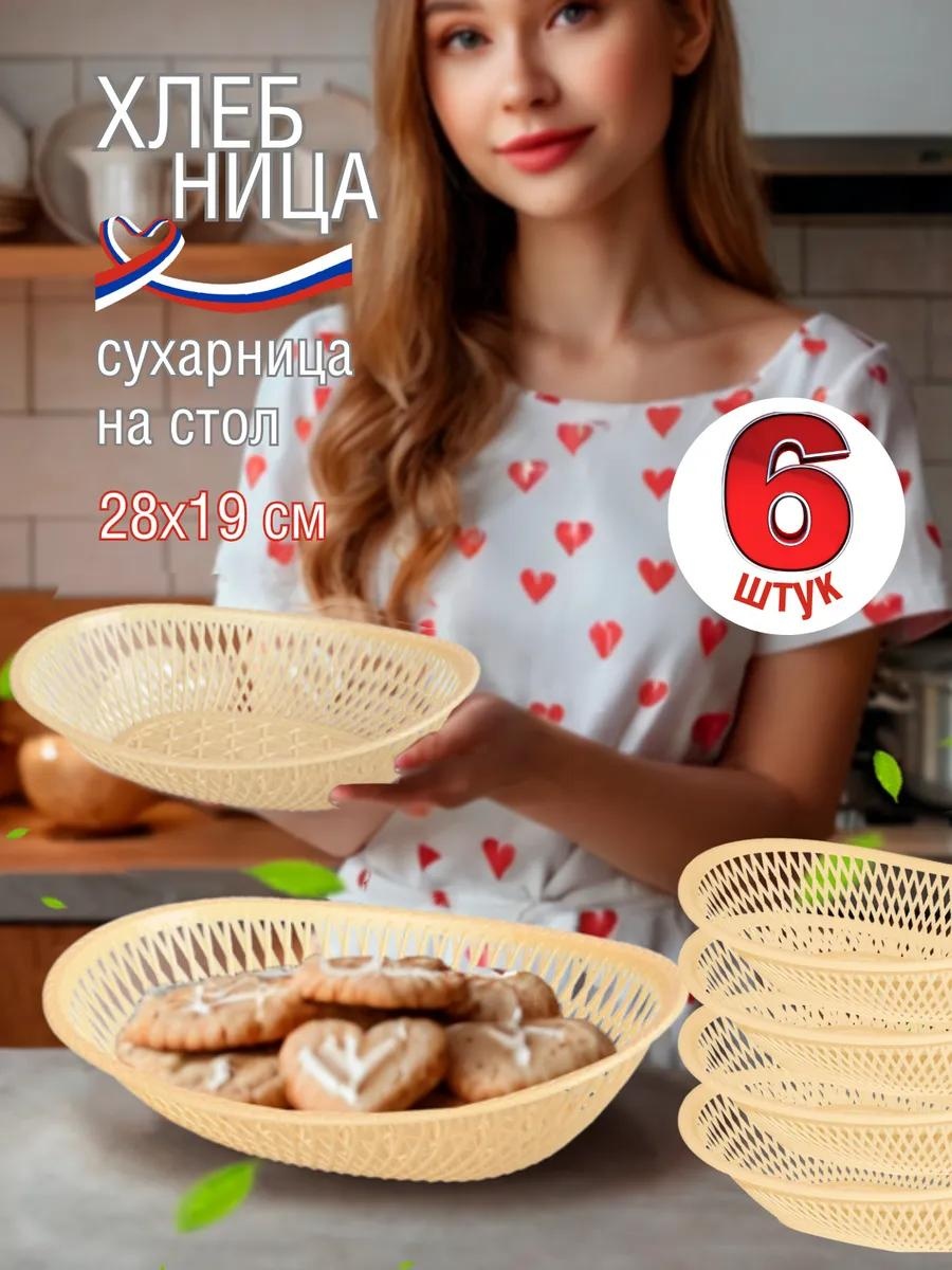 Сухарница 234068265, пластик
