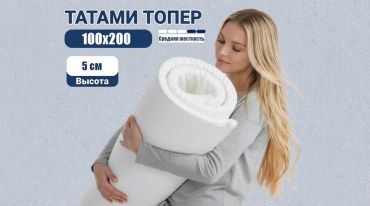 Топпер Комфорт MADA, 100x200x5 см