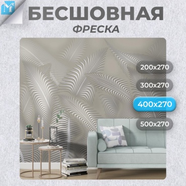 Обои Master Fresok "Тропические листья" артикул 13-294.2 , основа флизелин (2.7x4 м)