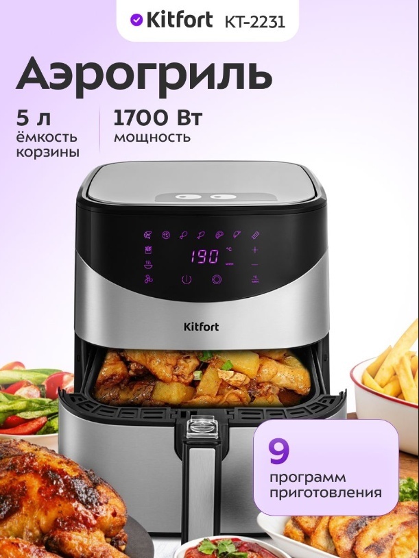 Аэрогриль Kitfort КТ-2231 5.5 л черный, серебристый