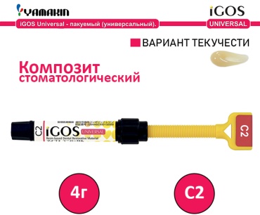 YAMAKIN композит стоматологический iGOS Universal C2 для пломбирования, для реставрации