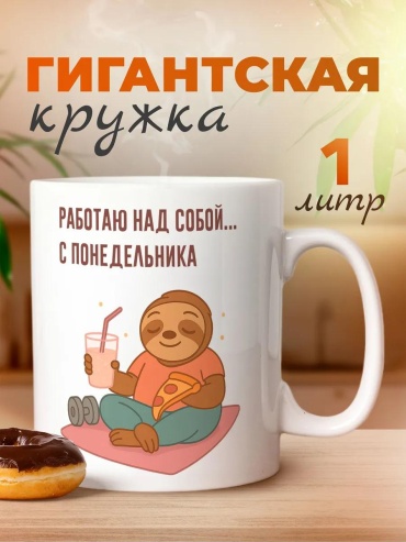 Кружка , 1000 мл, керамика, 1 шт.