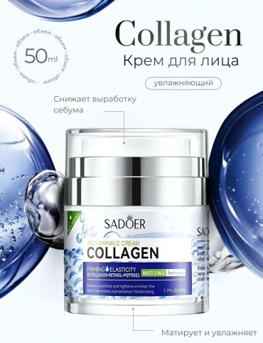 SADOER крем Collagen Moisturizing Anti-Wrinkle Cream - Увлажняющий коллагеновый крем для лица 50 г