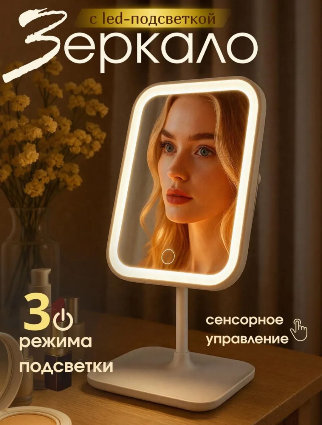 Зеркало настольное косметическое 27,5х14,3