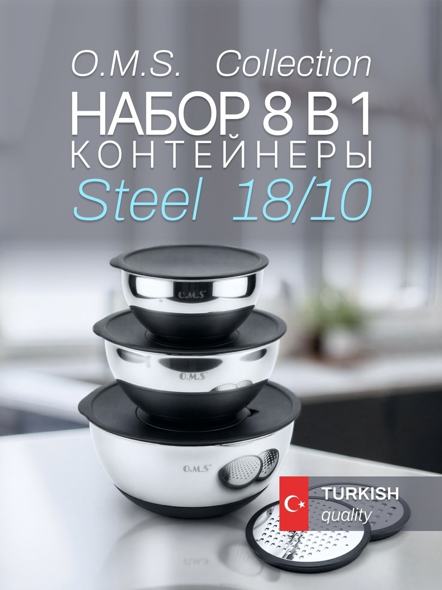 O.M.S. Collection набор контейнеров Миски, нержавеющая сталь