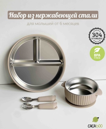 Комплект посуды Cacadoo , нержавеющая сталь, бежевый