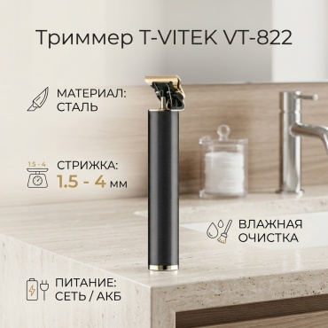 T-VITEK триммер VT-822 черный