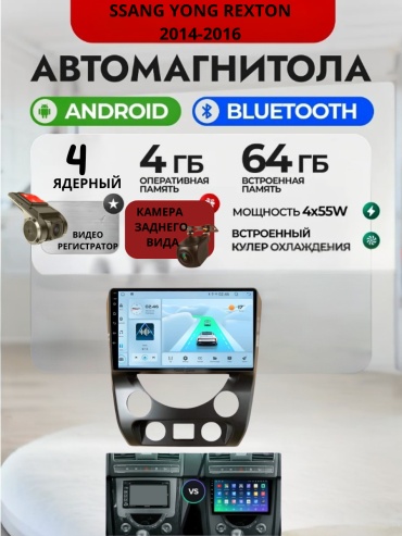 DVR 4/64 SSANG YONG REXTON 2014-2016 4Gb+64Gb+камера заднего вида и видеорегистратор в штатное место SsangYong