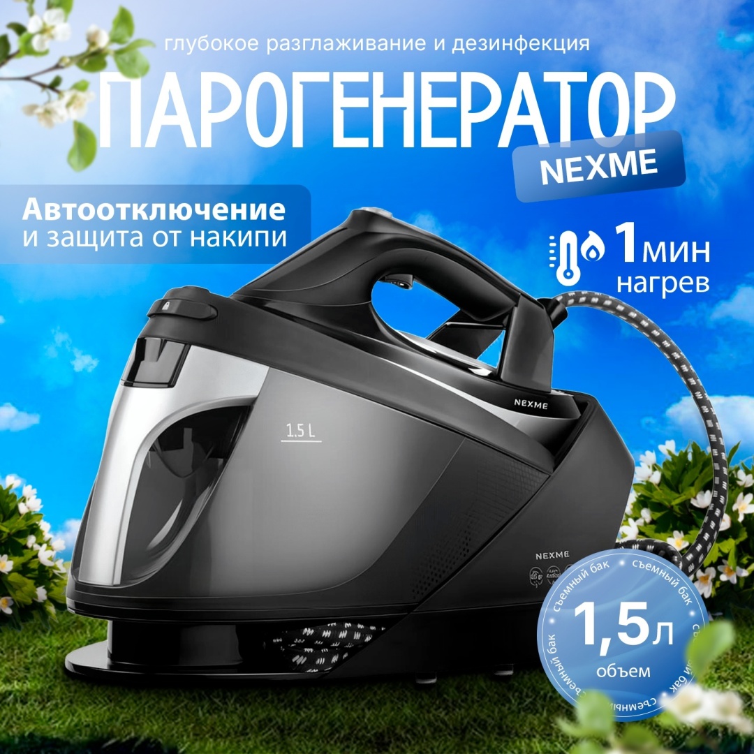 Парогенератор NEXME SGT100 черный