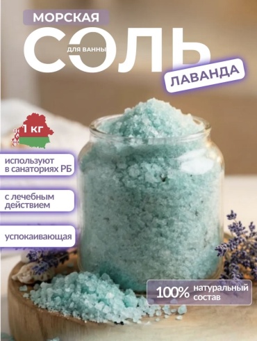 Лечебная природная соль 1000 г