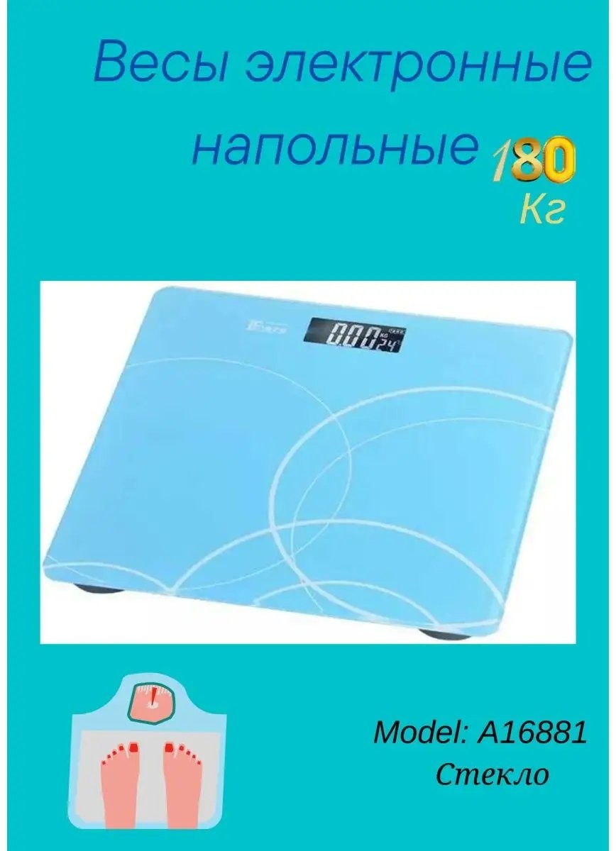 Напольные весы детские электронные 100064419 до 120 кг