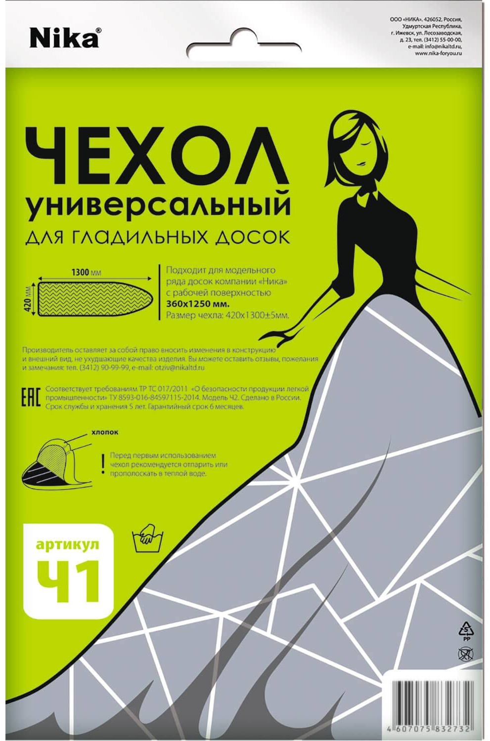 Чехол для гладильной доски Nika 125x36 см