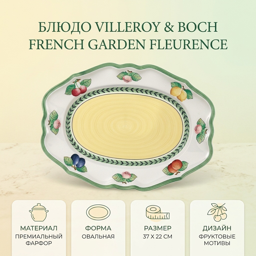 Блюдо Villeroy&Boch 37х22 см, фарфор, 1 шт