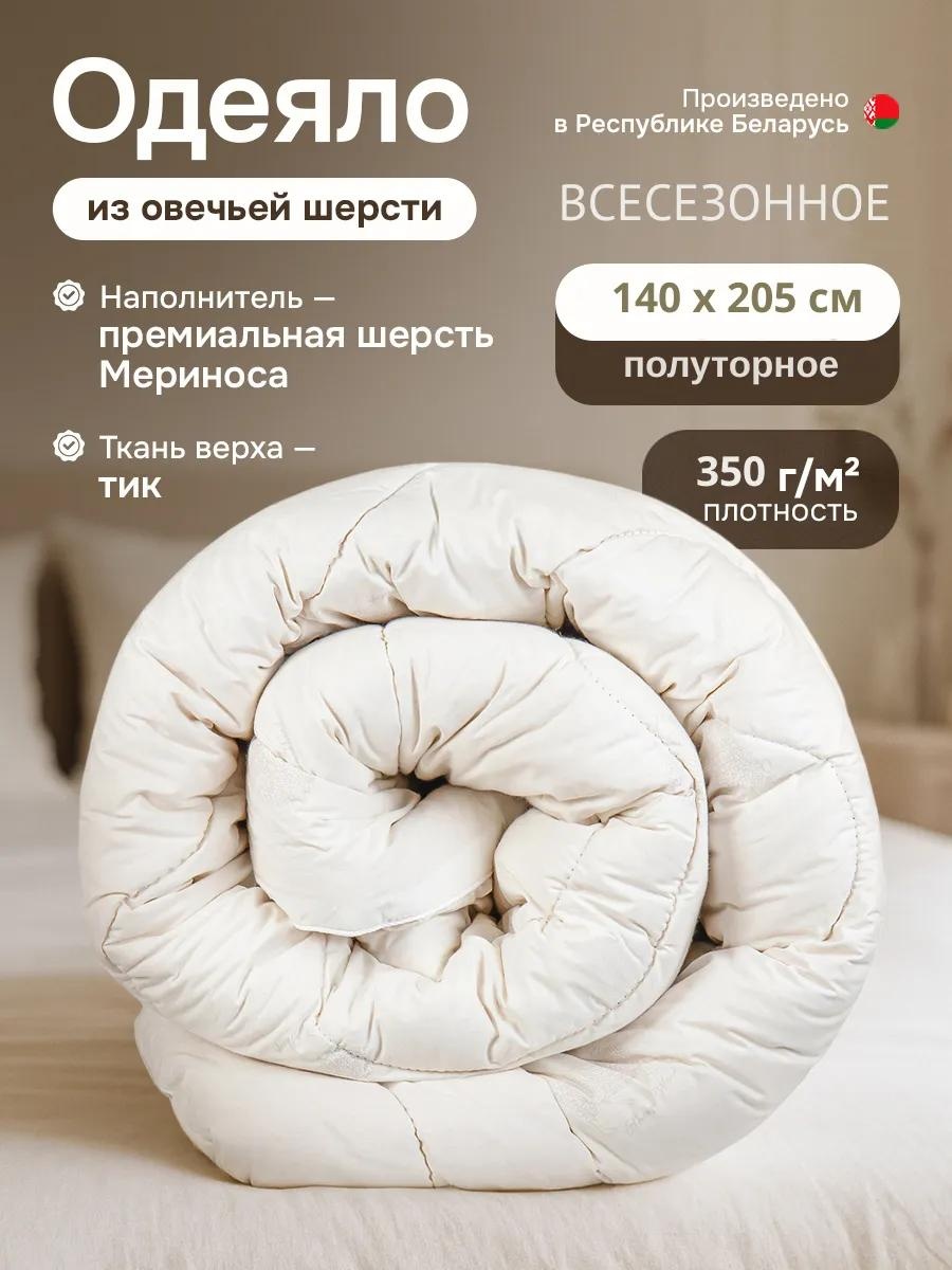 Одеяло LUCCI Одеяло 140х205 350г 100% шерсть 188926911 140x205 всесезонное